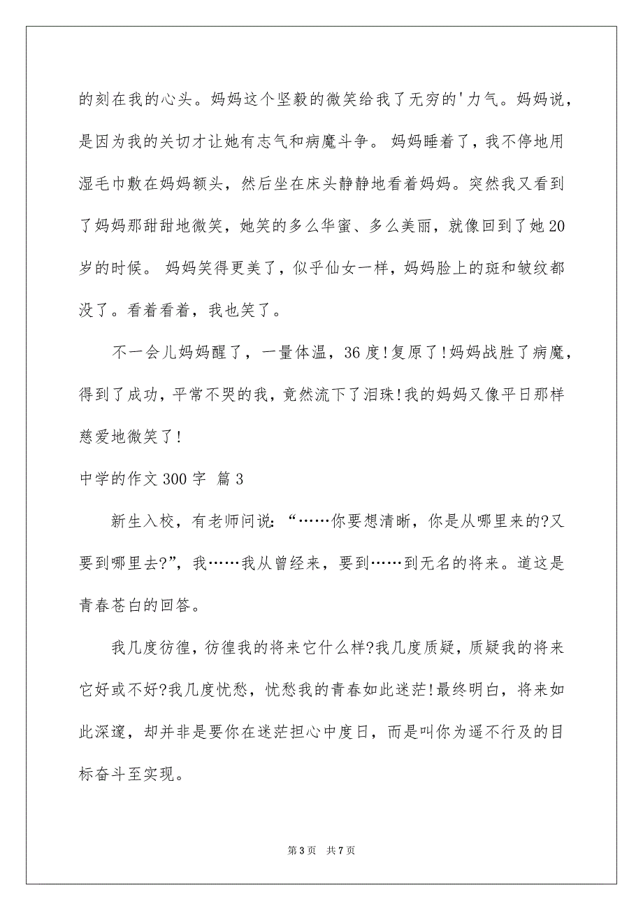 有关中学的作文300字汇编六篇_第3页