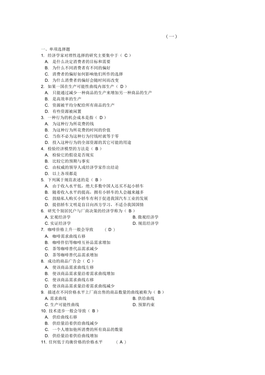 《西方经济学》作业-完成_第1页