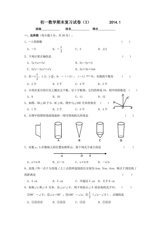 初一数学期末复习试卷（3）.doc