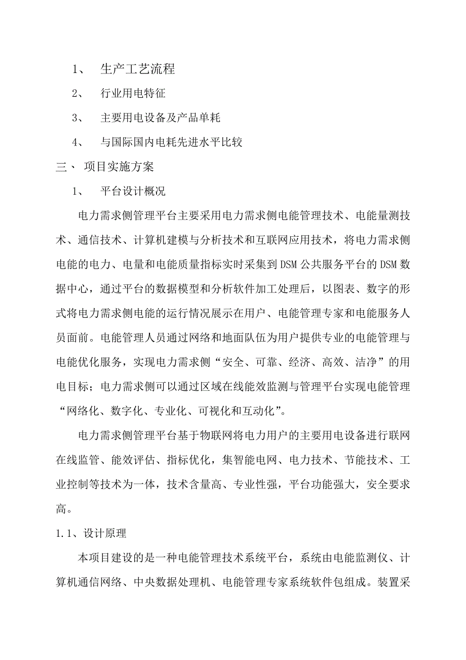 安徽鼎吉玻璃有限公司电力需求侧管理专项资金申请报告.doc_第2页