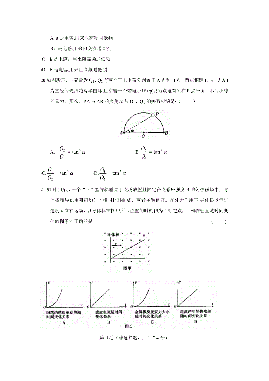 湖北省武汉市高中毕业生五月模拟考试理综物理部分高中物理_第3页