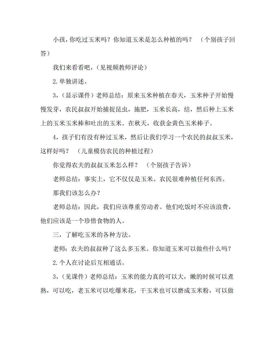 大班社会香喷喷的玉米教案_第2页