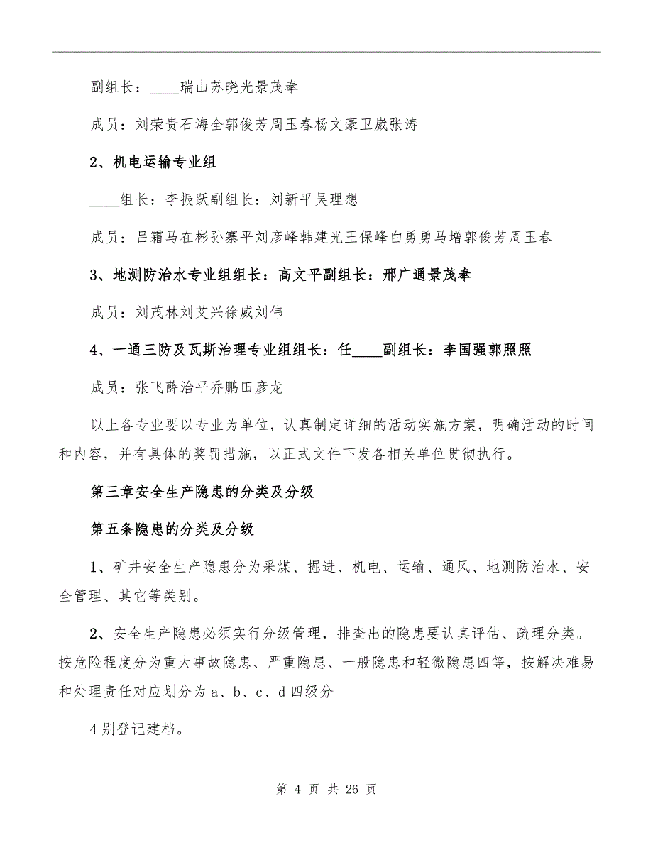 安全生产隐患排查、治理及报告制度_第4页