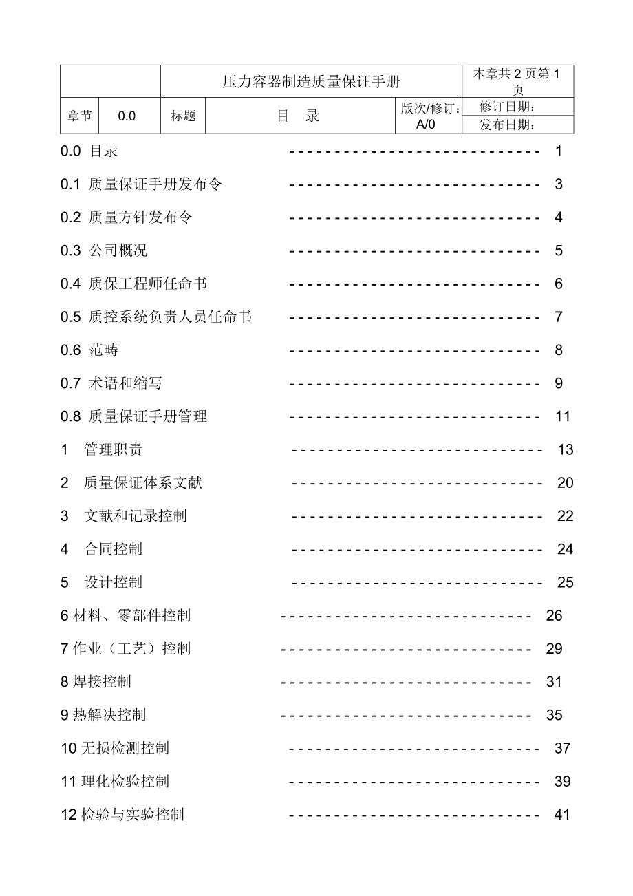 新版压力容器制造质量标准手册_第3页