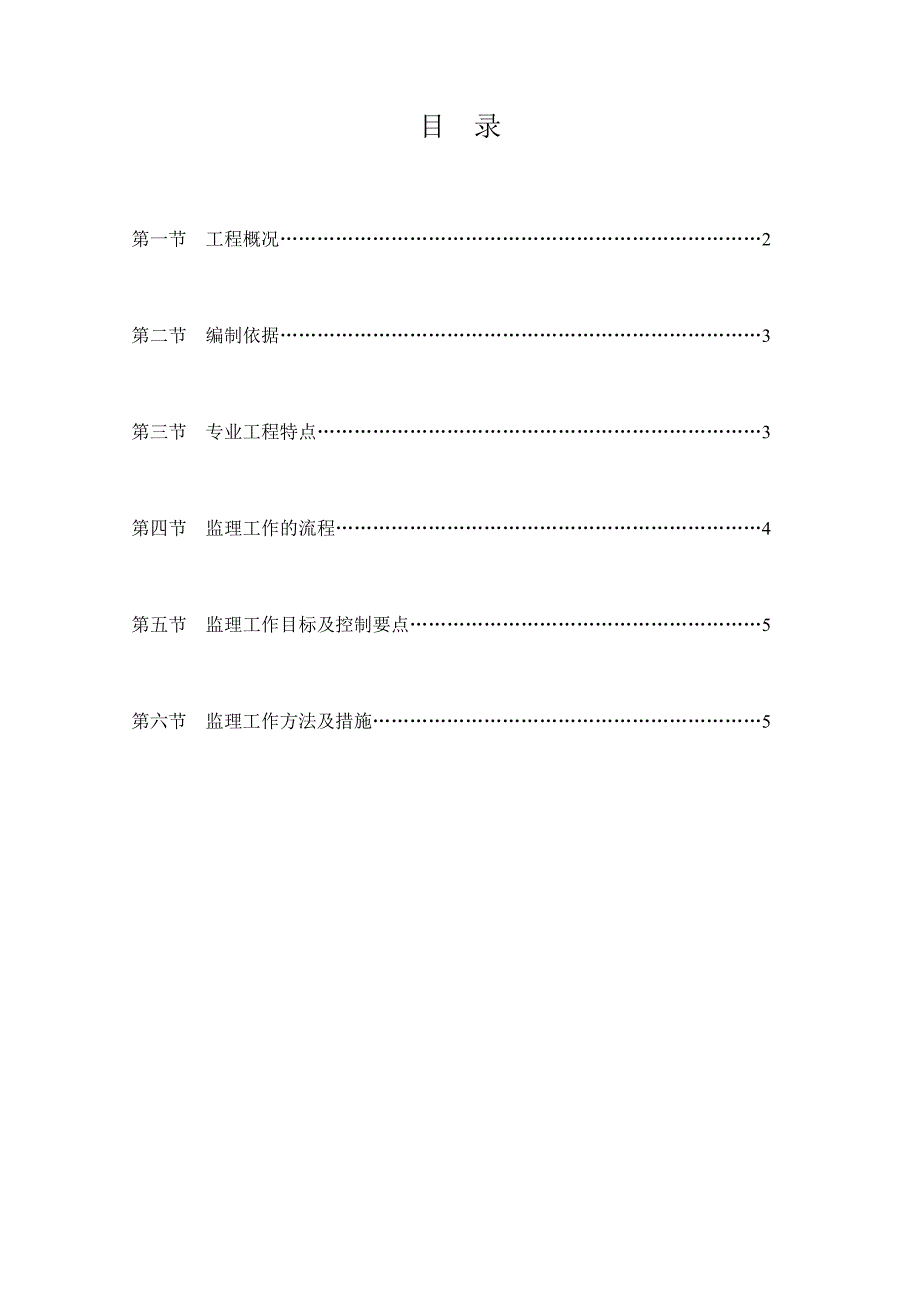 分户验收监理实施细则(范本)_第2页