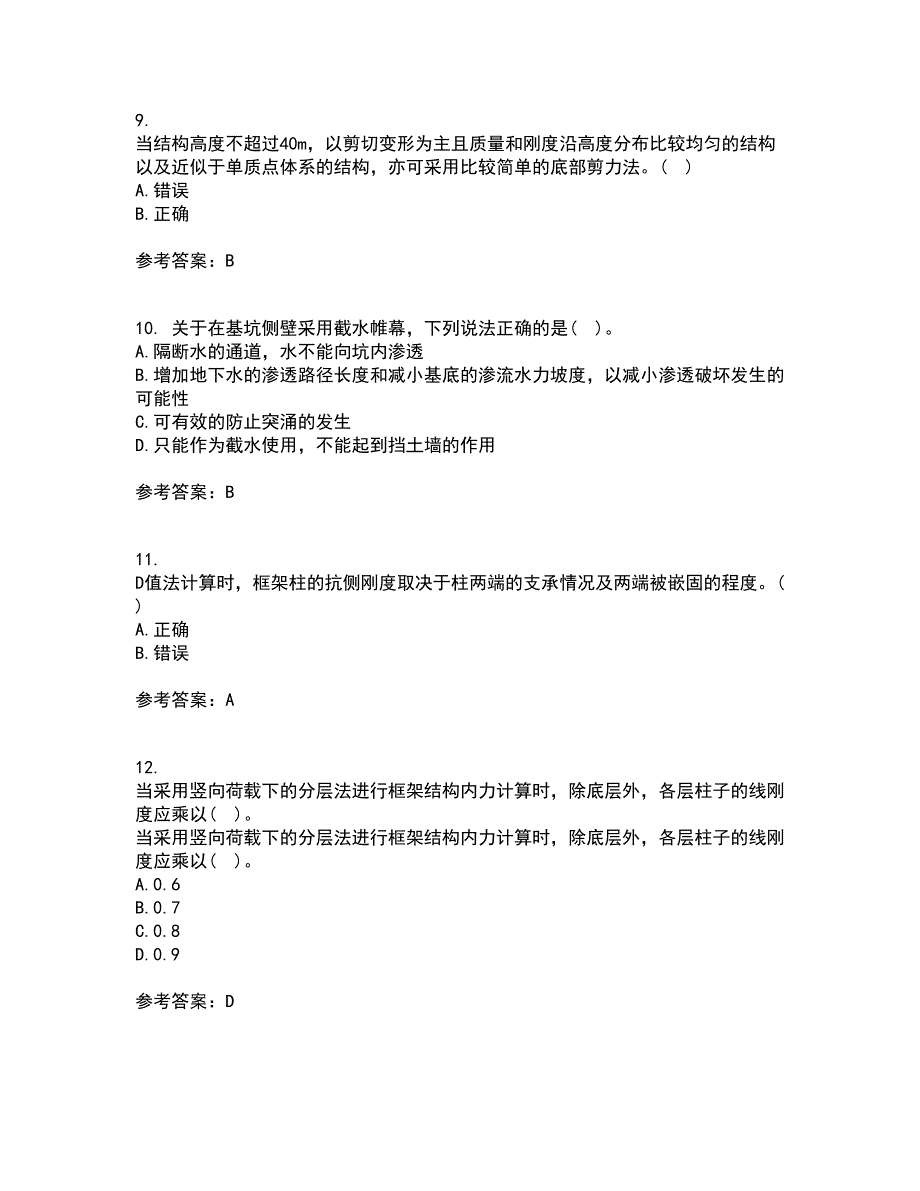 吉林大学22春《高层建筑结构设计》综合作业二答案参考69_第3页