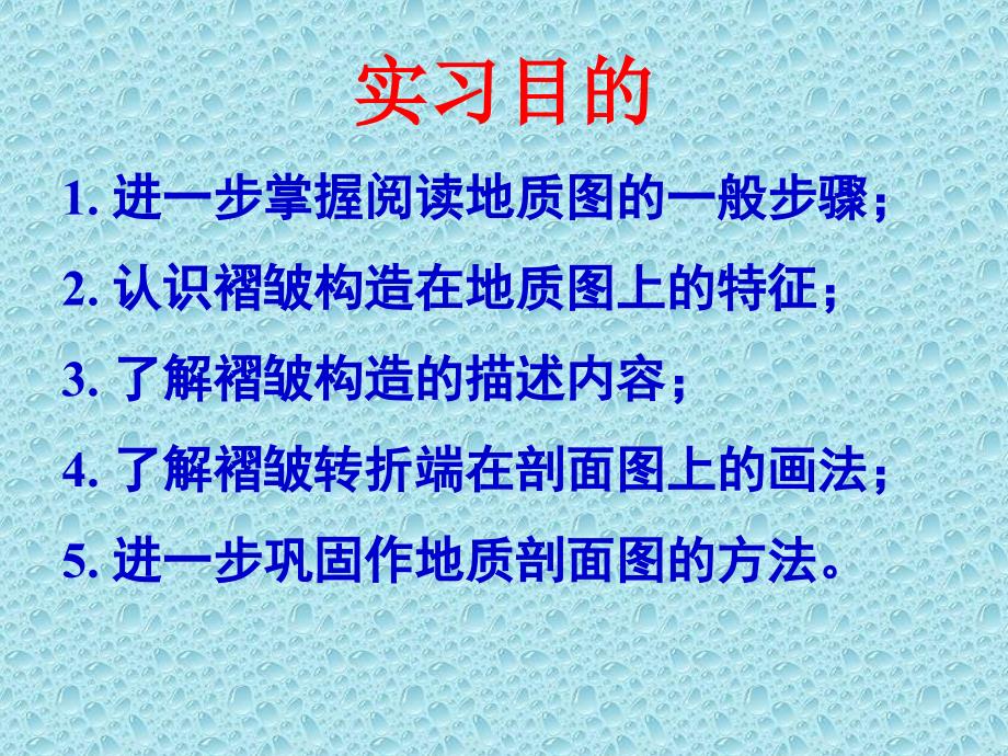 实习6读褶皱地区地质图并作地质剖面图-精品文档资料_第2页