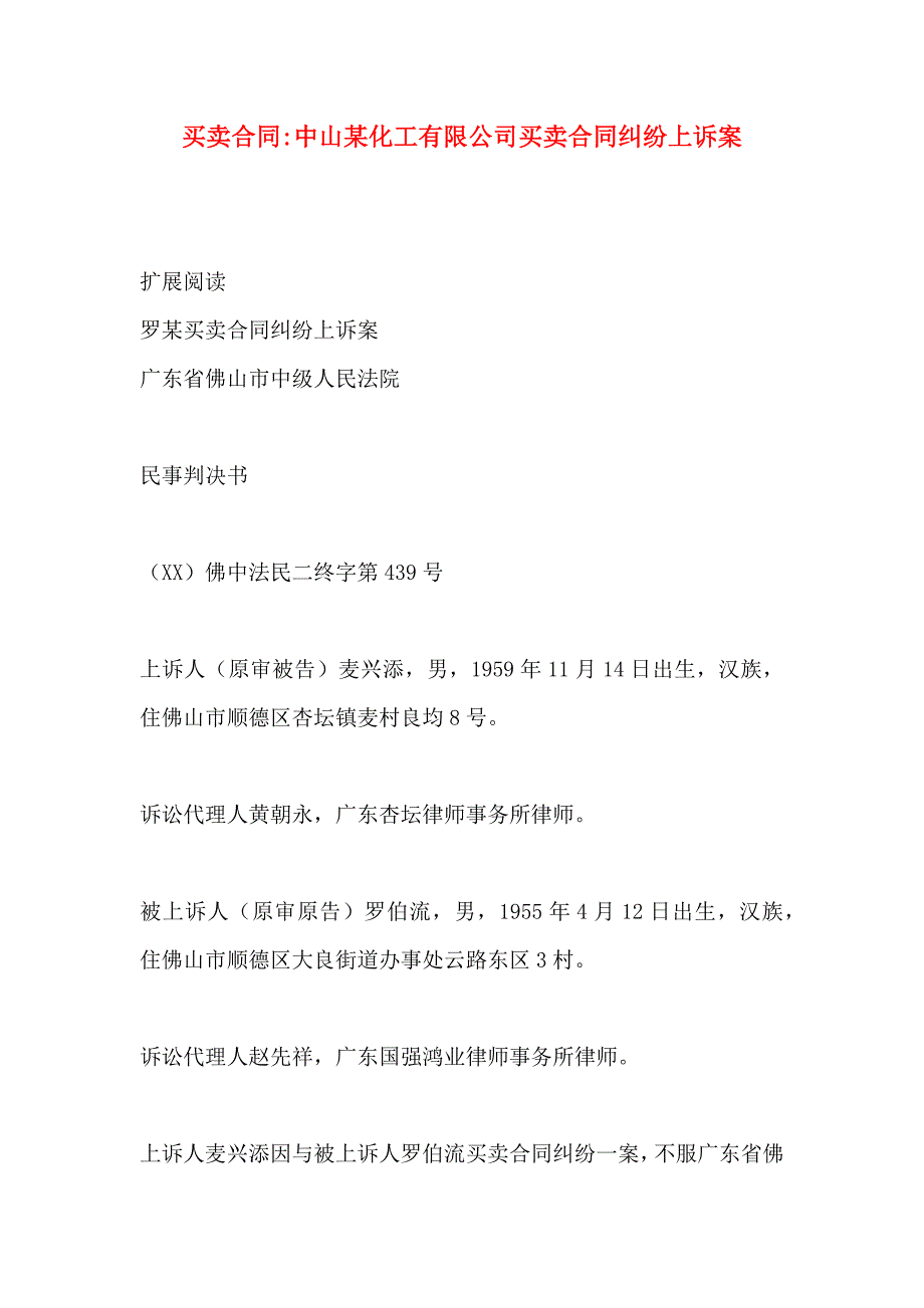 买卖合同中山化工有限公司买卖合同纠纷上诉案_第1页