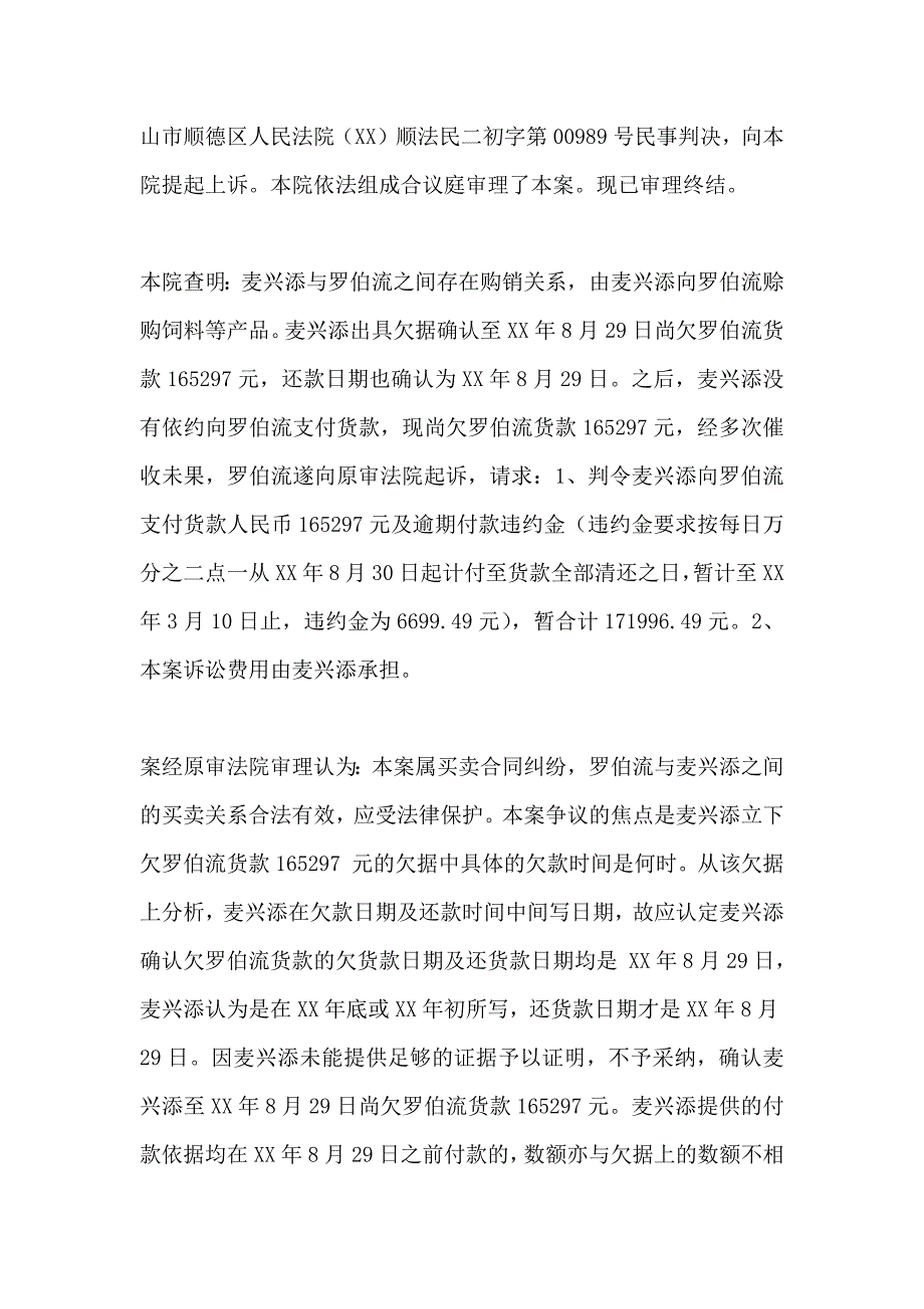 买卖合同中山化工有限公司买卖合同纠纷上诉案_第2页