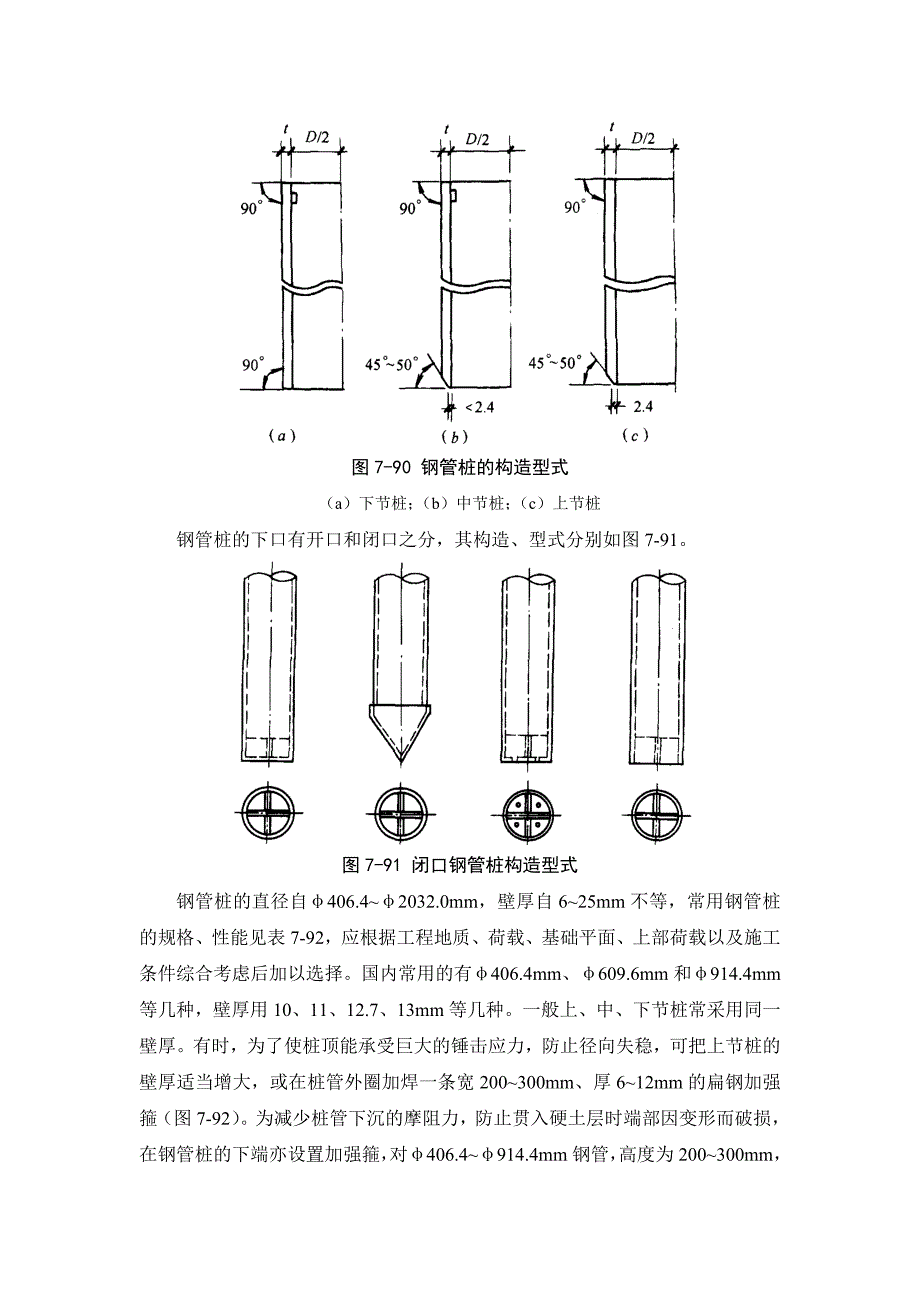 新(建筑施工规范)7-2-8 钢桩8_第2页