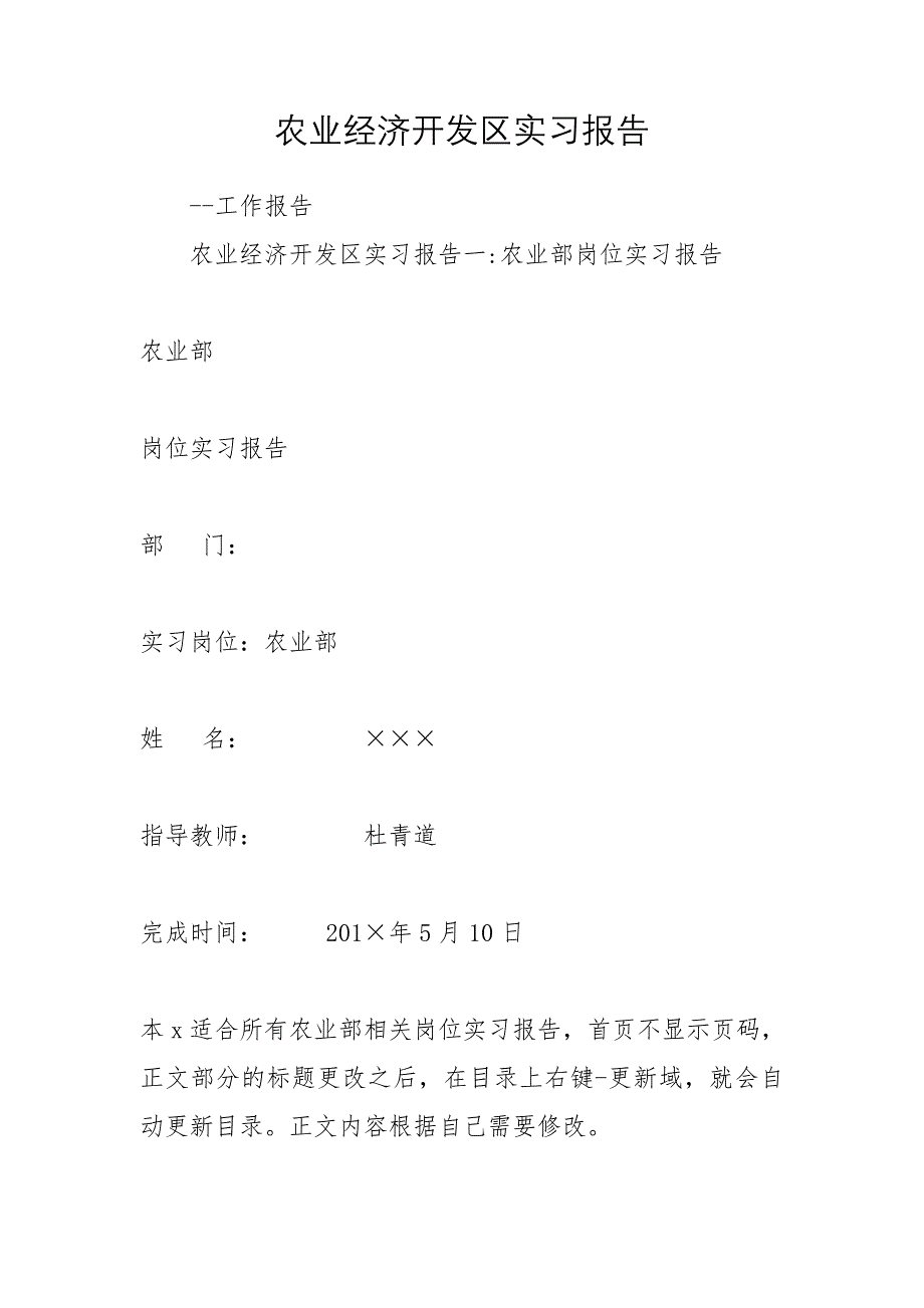 农业经济开发区实习报告_第1页