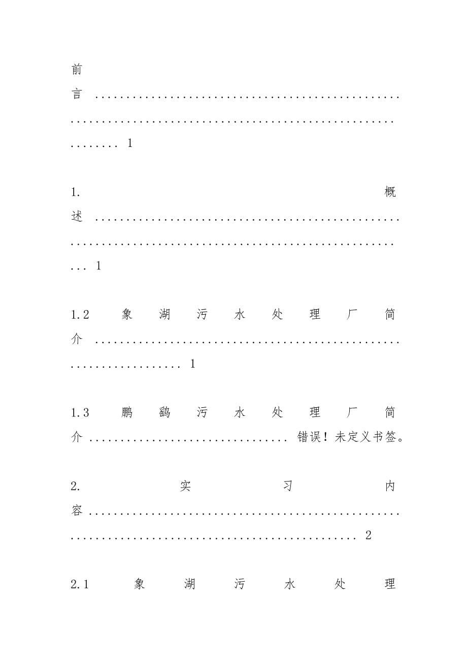 农业经济开发区实习报告_第5页