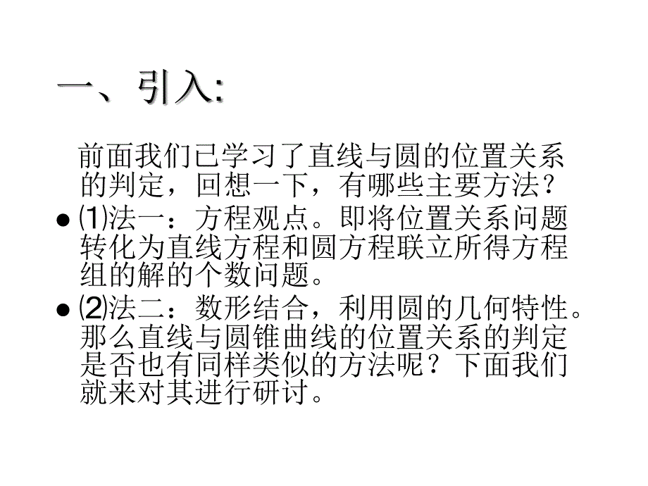 直线与圆锥曲线的位置关系课件_2_第2页