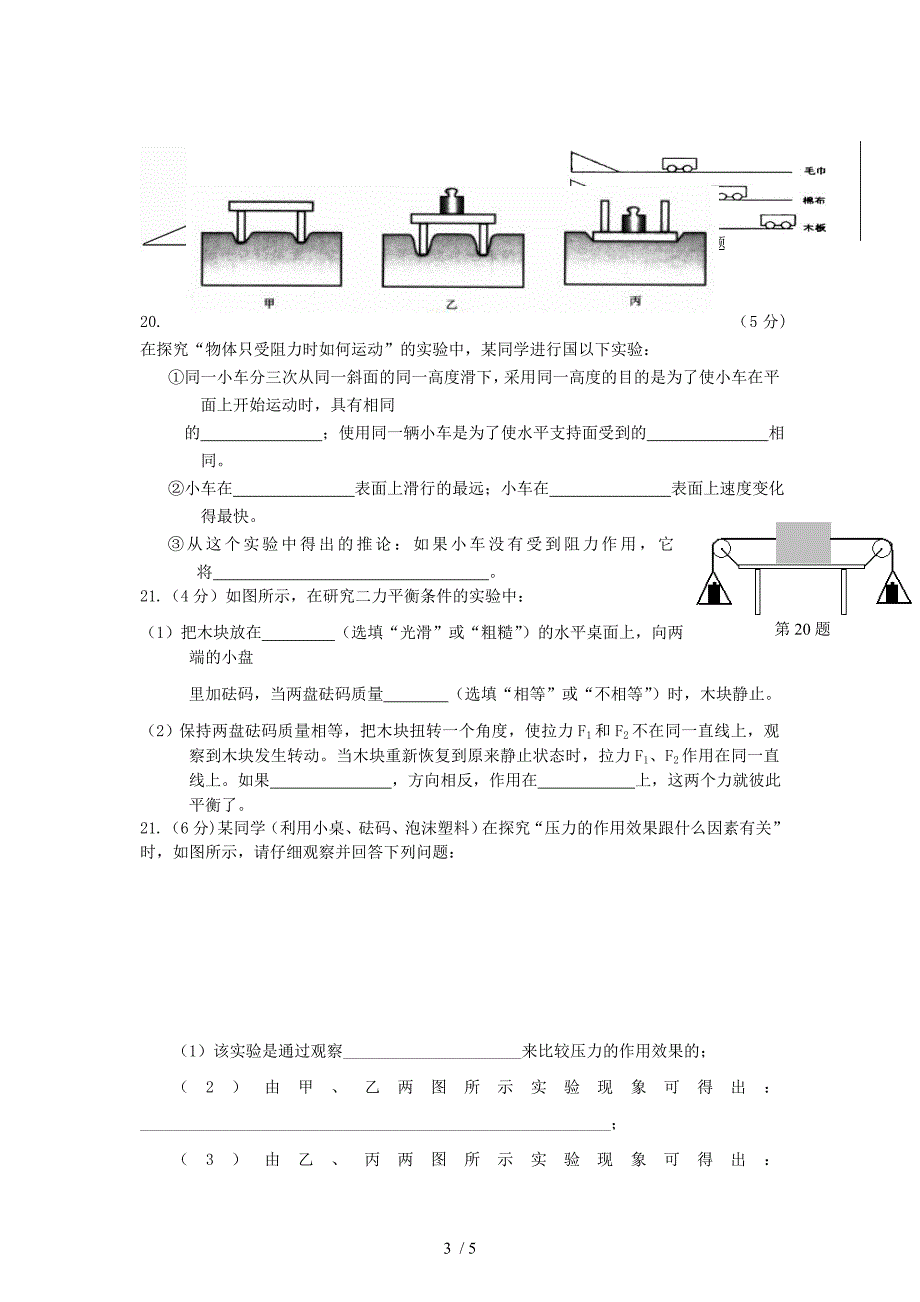 沪科版八年级物理第七、八章单元检测卷_第3页