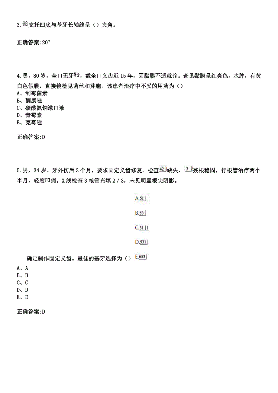 2023年岳阳市职业技术学院附属医院住院医师规范化培训招生（口腔科）考试历年高频考点试题+答案_第2页