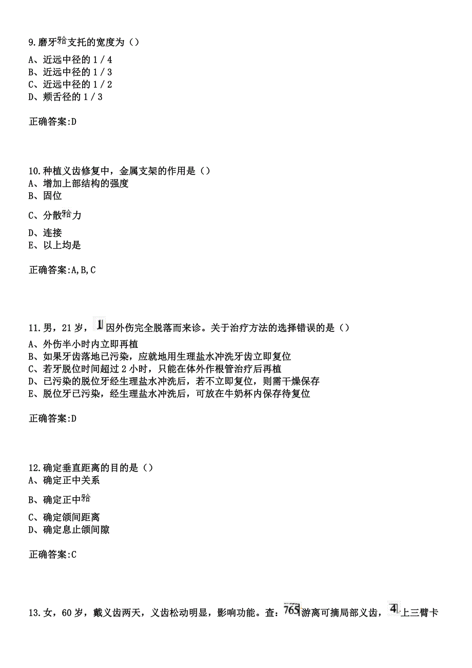 2023年岳阳市职业技术学院附属医院住院医师规范化培训招生（口腔科）考试历年高频考点试题+答案_第4页