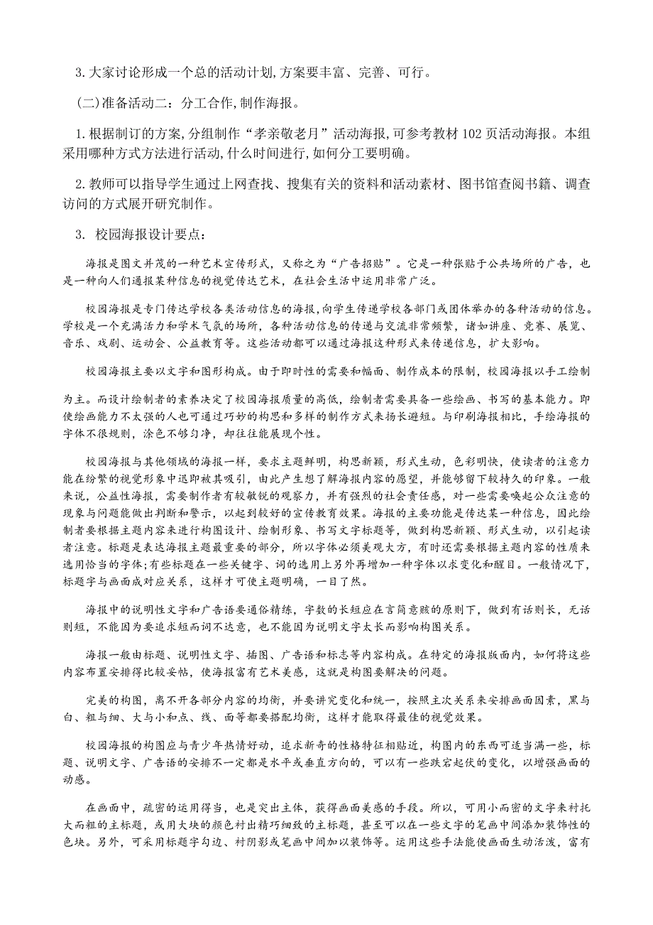 综合性学习《孝亲敬老-从我做起》教案_第2页