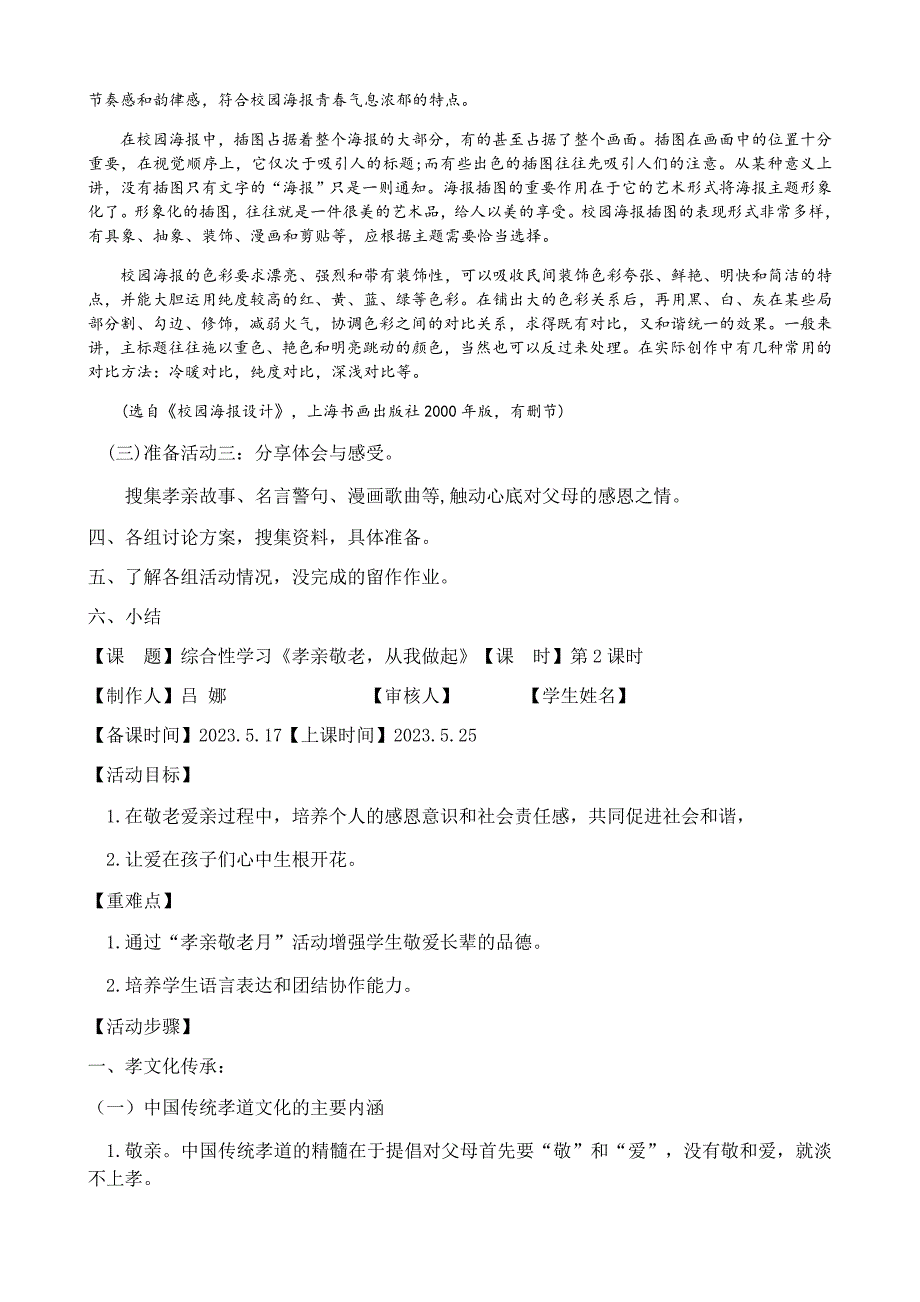 综合性学习《孝亲敬老-从我做起》教案_第3页