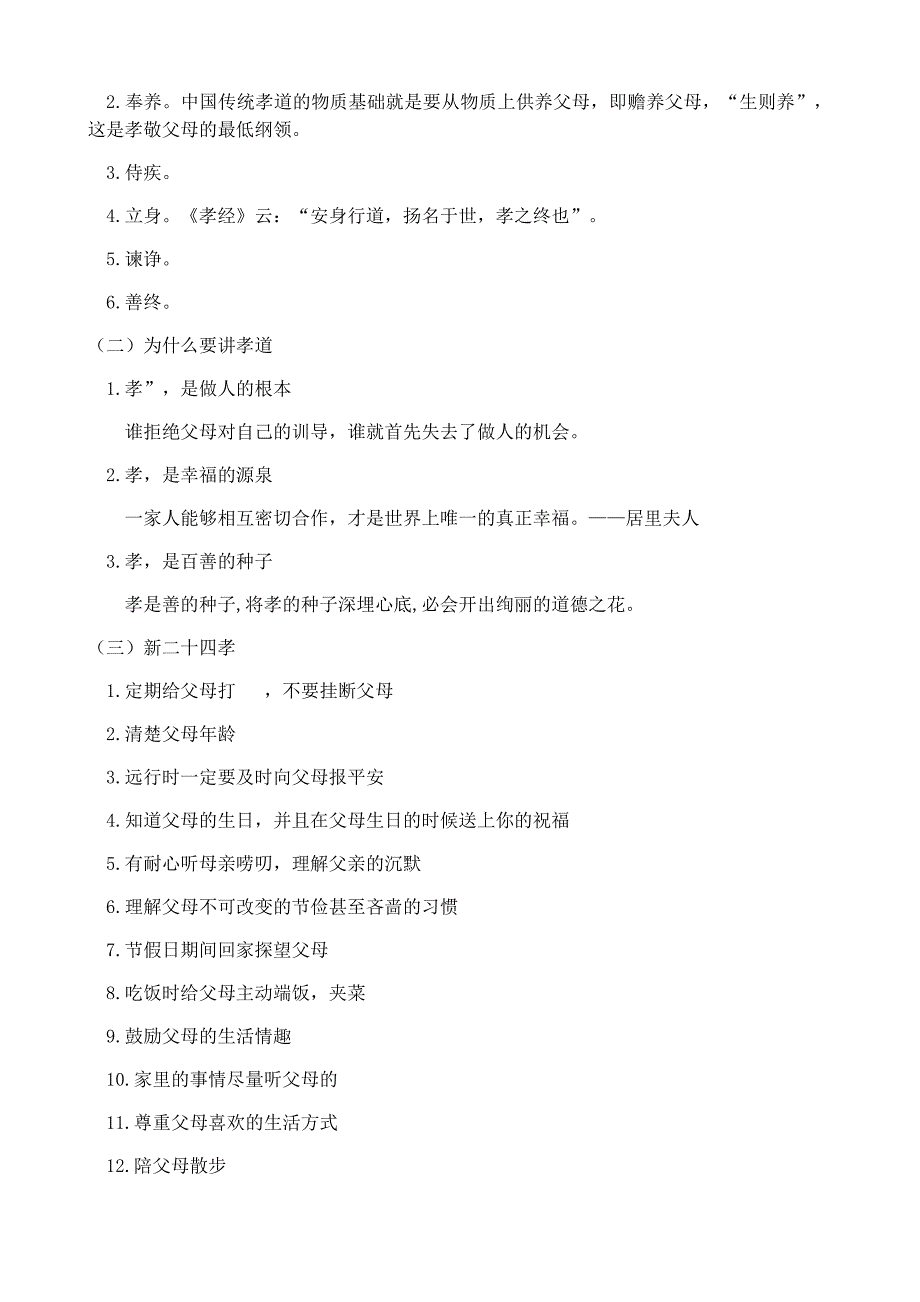 综合性学习《孝亲敬老-从我做起》教案_第4页