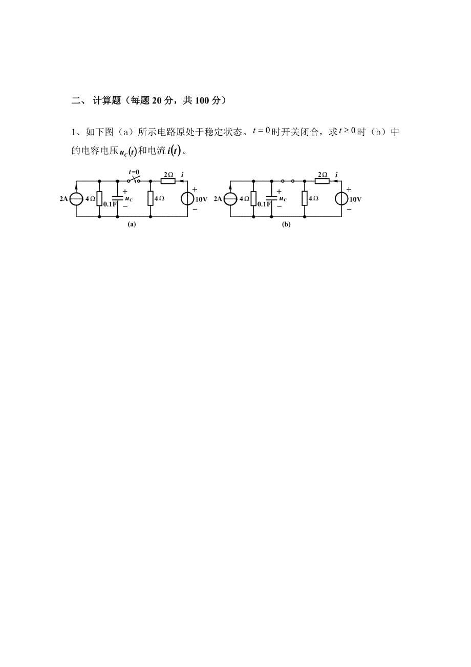 电路原理考试大纲_第5页