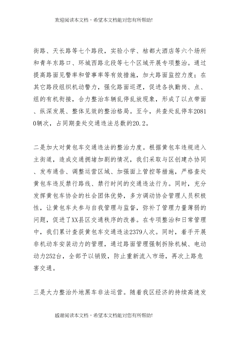 XX县区交通秩序管理情况汇报及下阶段工作打算 (3)_第4页