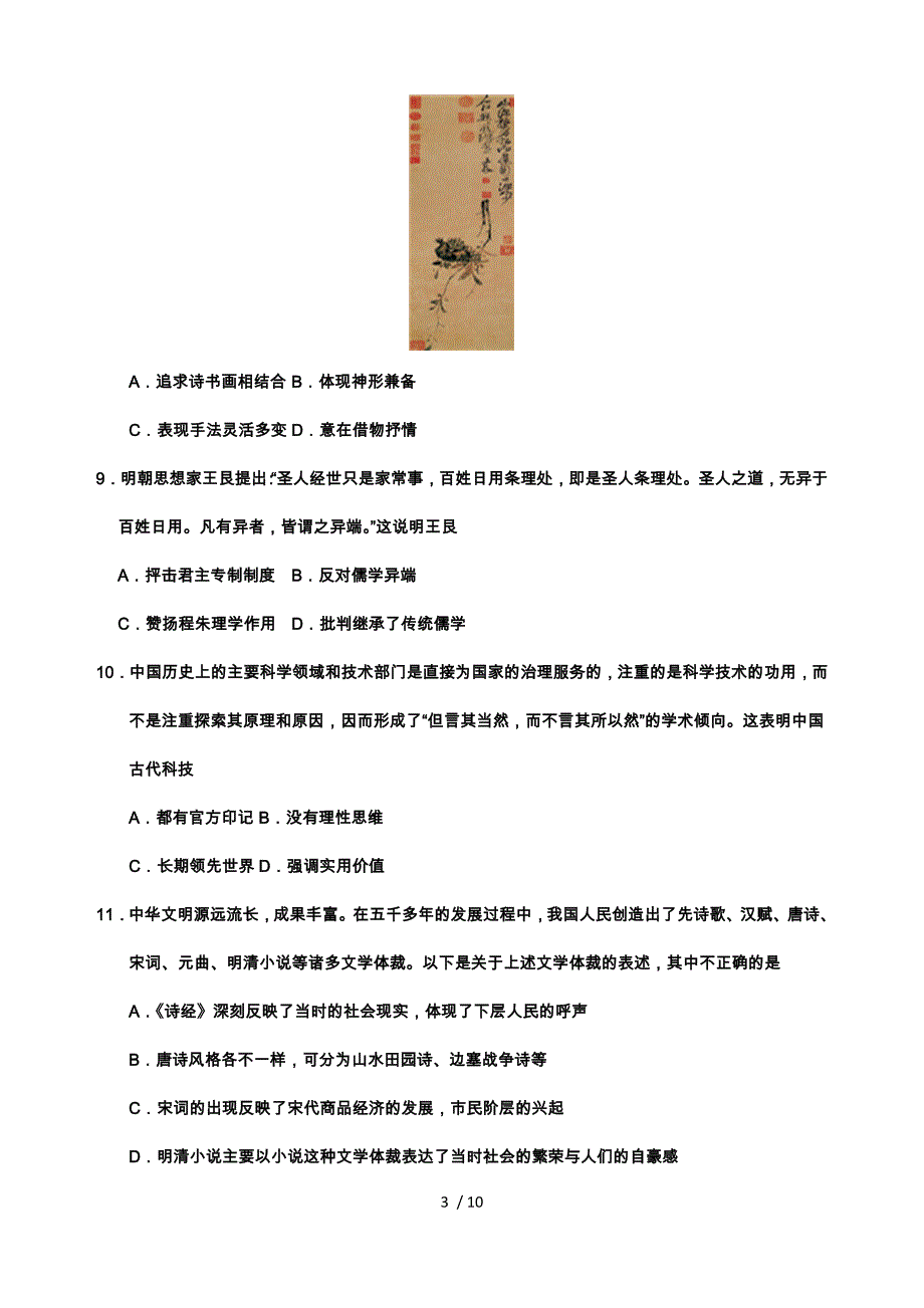 高中历史必修三期末试卷_第3页