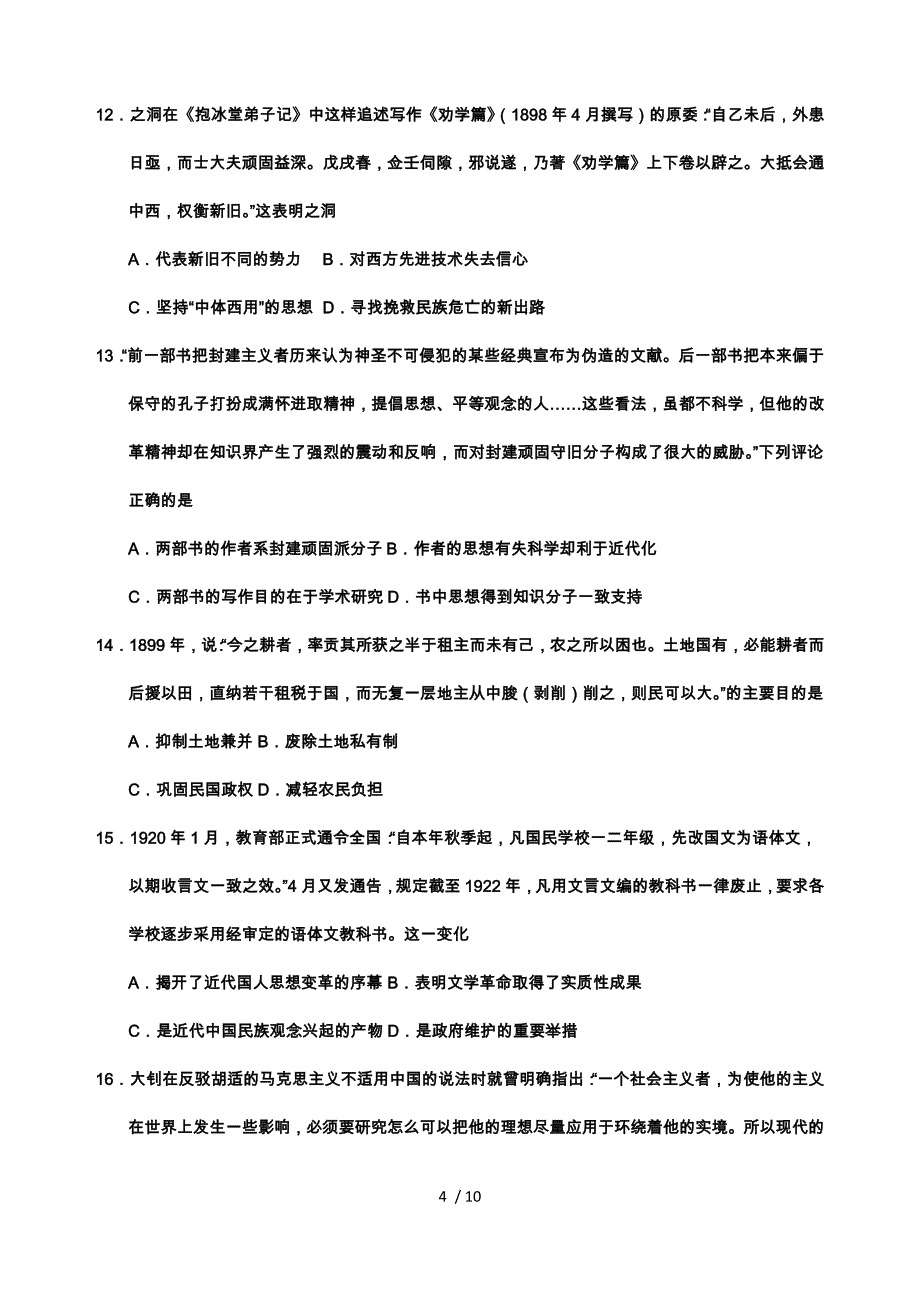 高中历史必修三期末试卷_第4页