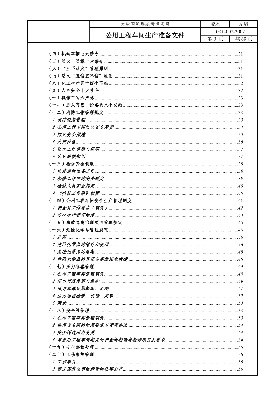 大唐国际煤烯烃项目公用工程车间制度汇总_第2页