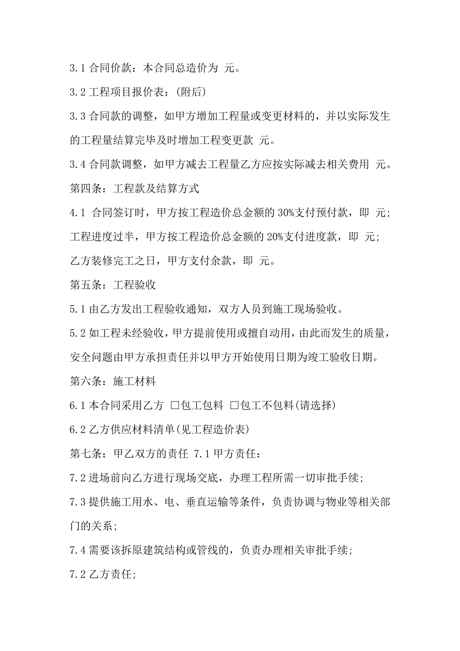 室内装修工程承包合同模板3篇_第2页