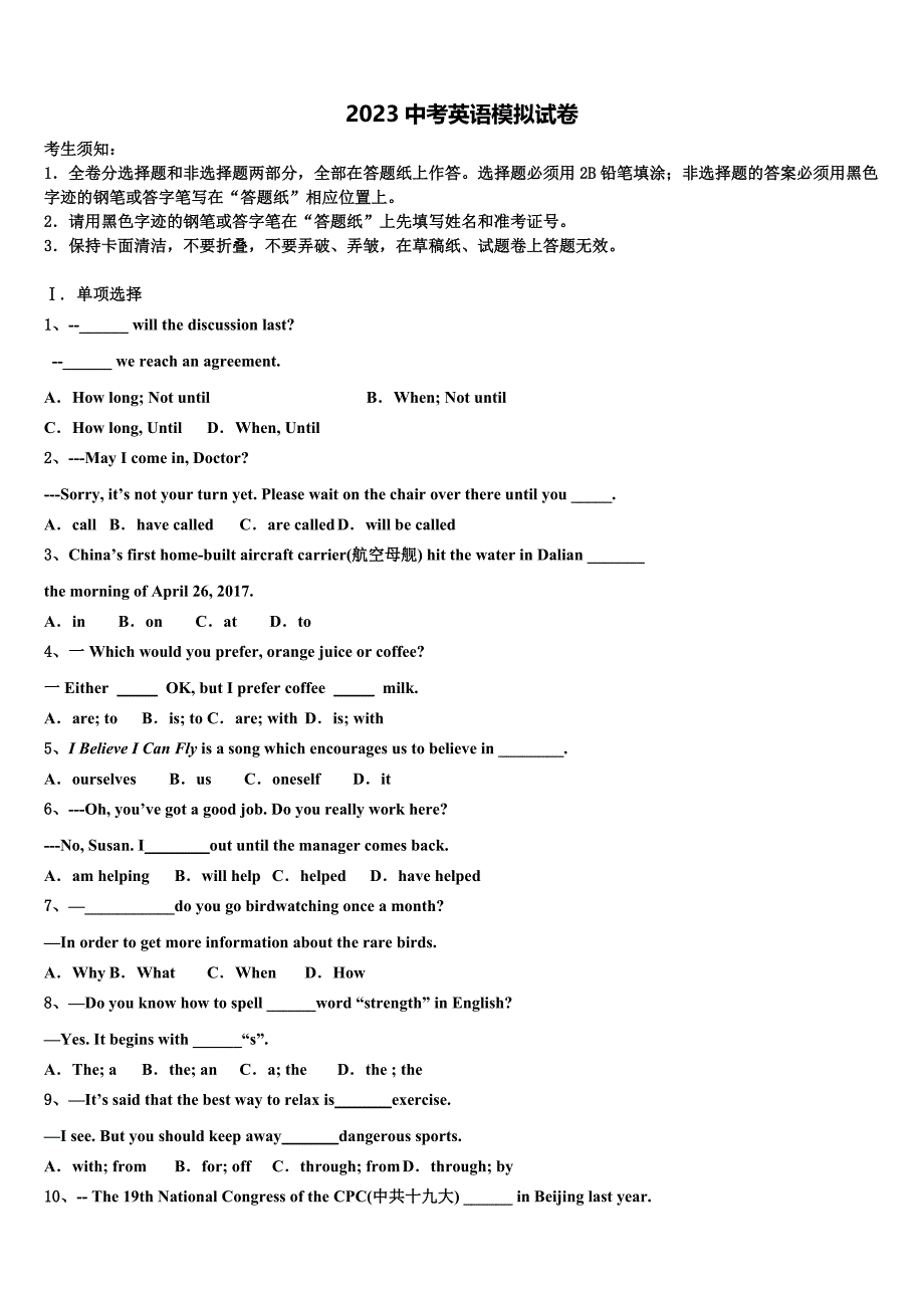 2023届浙江省金华市六校联谊中考英语押题试卷（含答案解析）.doc_第1页