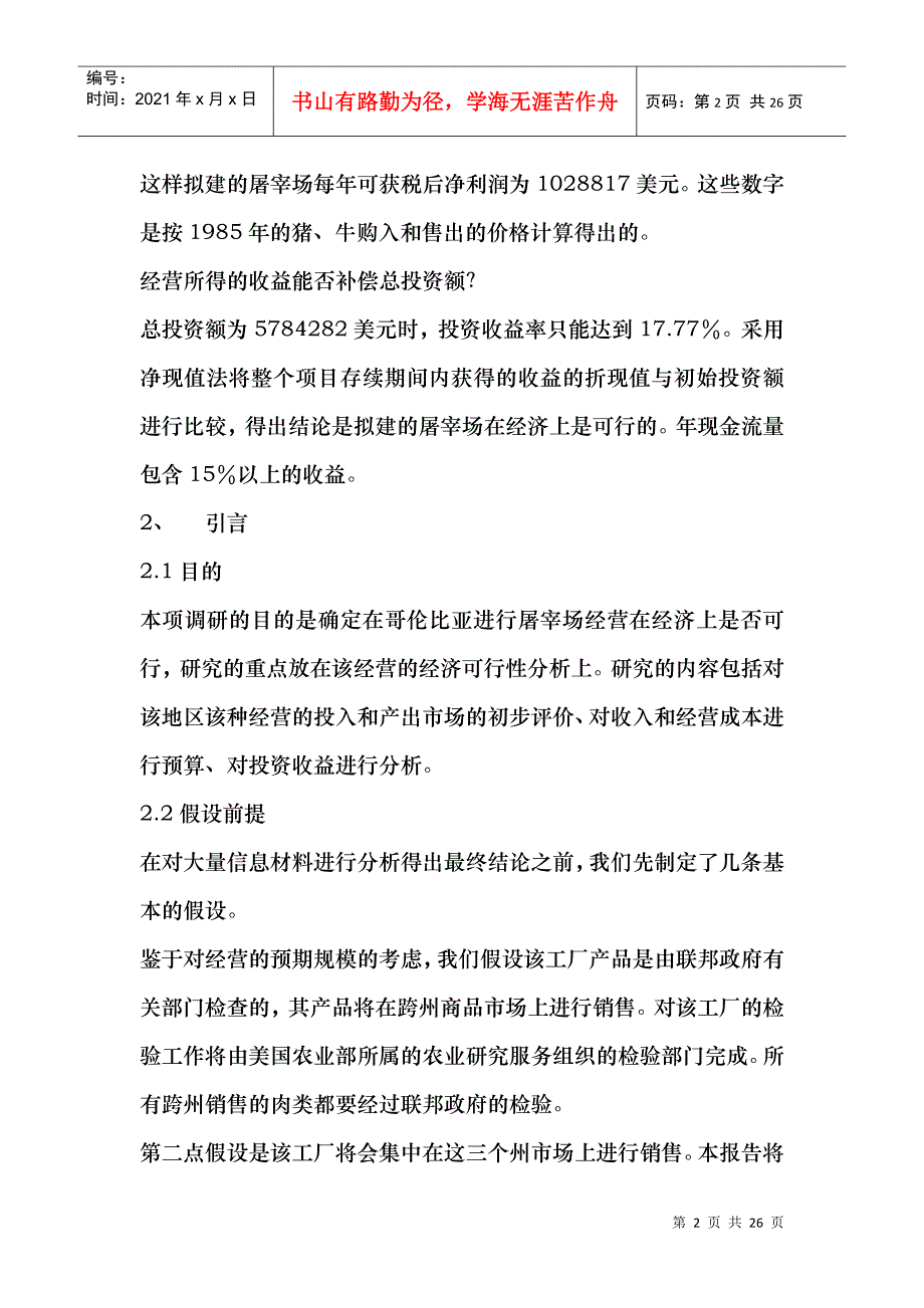 市场投资综合分析_第2页