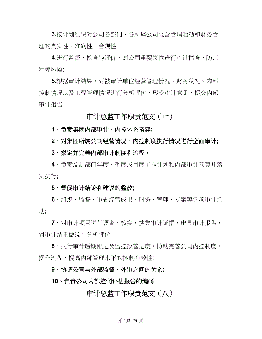 审计总监工作职责范文（九篇）_第4页