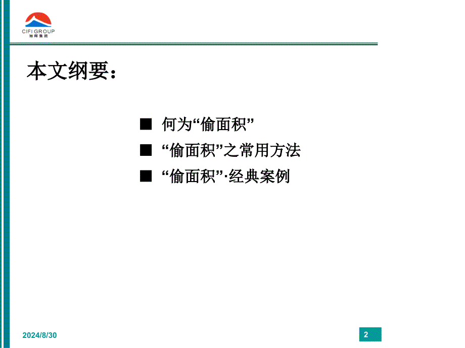 偷面积的实用案例分析_第2页