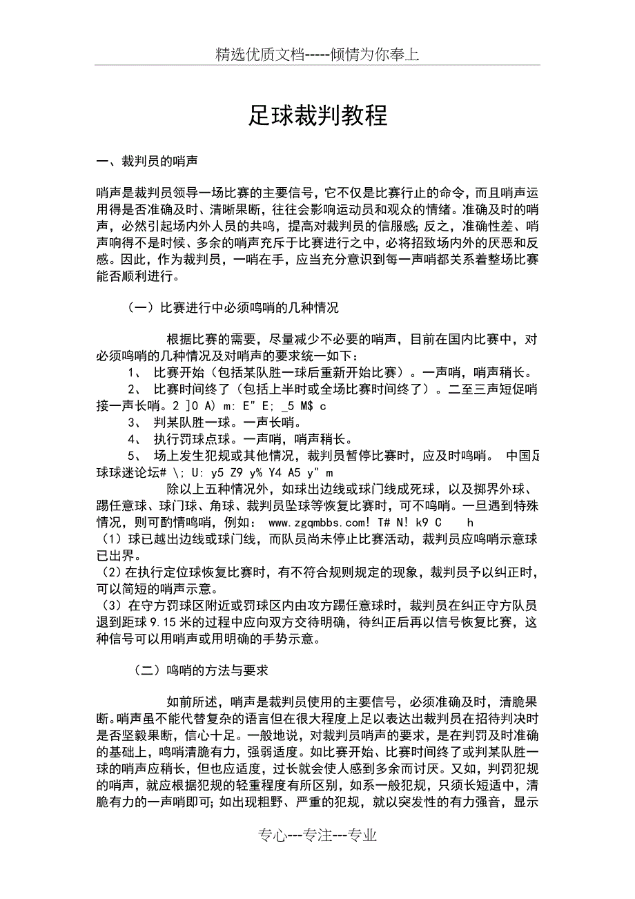 足球裁判教程(共10页)_第1页