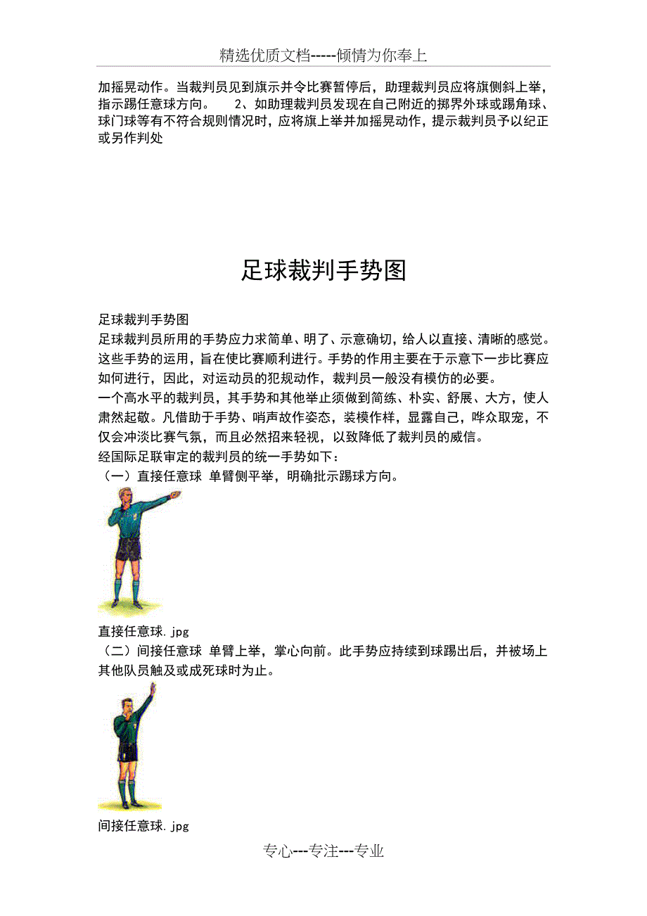 足球裁判教程(共10页)_第4页