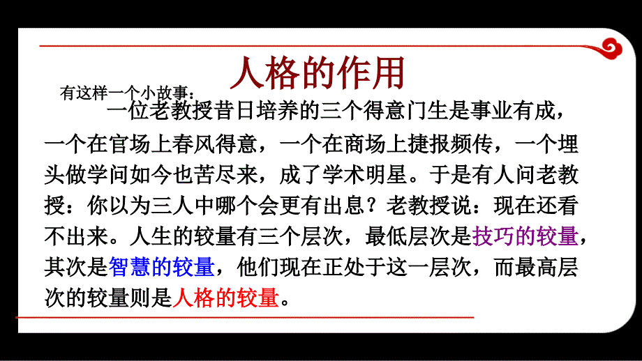 塑造健全人格#高级教学_第2页