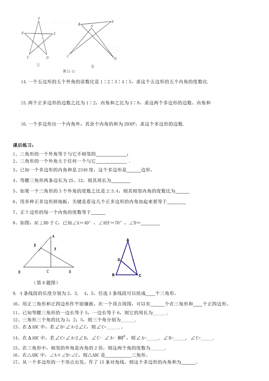 多边形经典题型_第3页