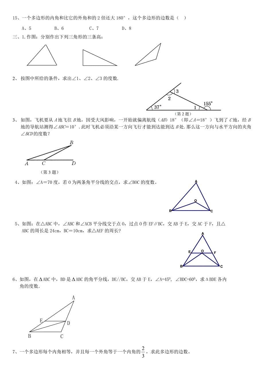 多边形经典题型_第5页