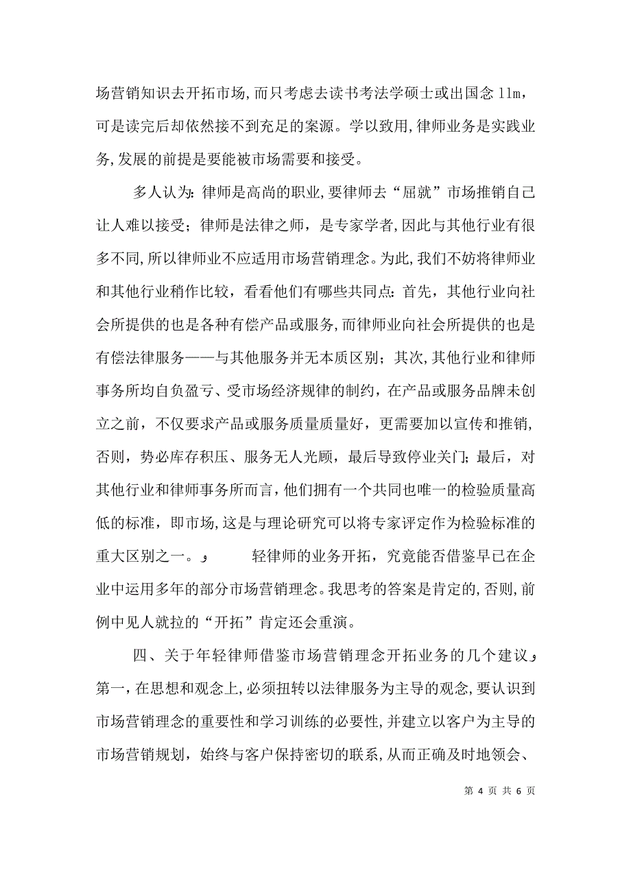 关于年轻律师业务开拓之思考_第4页