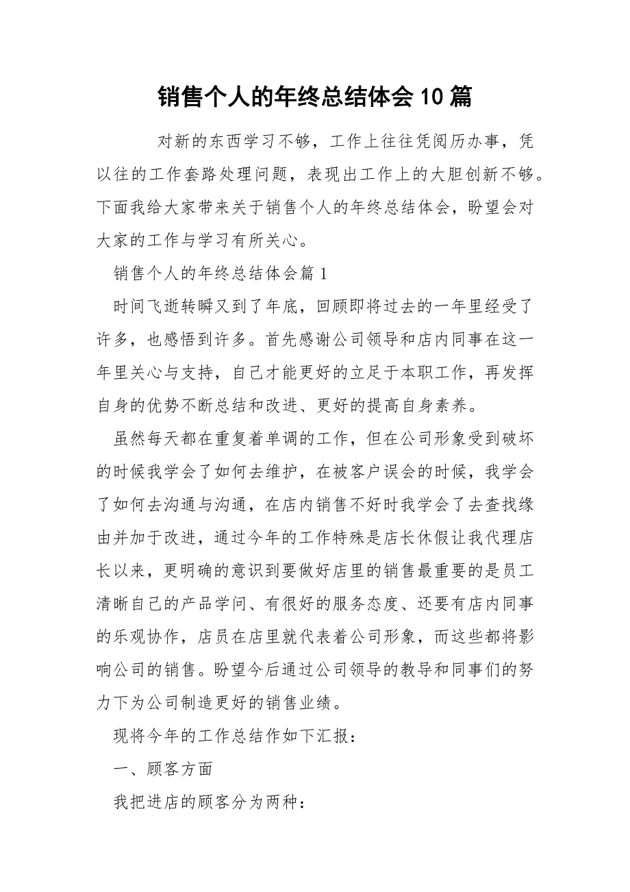 销售个人的年终总结体会10篇_第1页