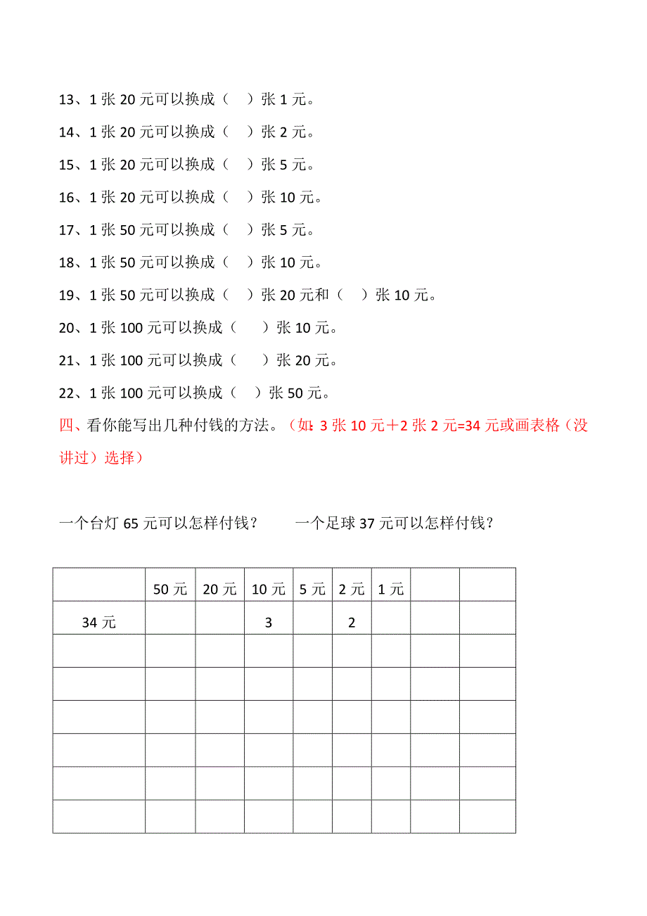 小学数学一年级下册--人民币换算练习题1--10套(1).doc_第2页