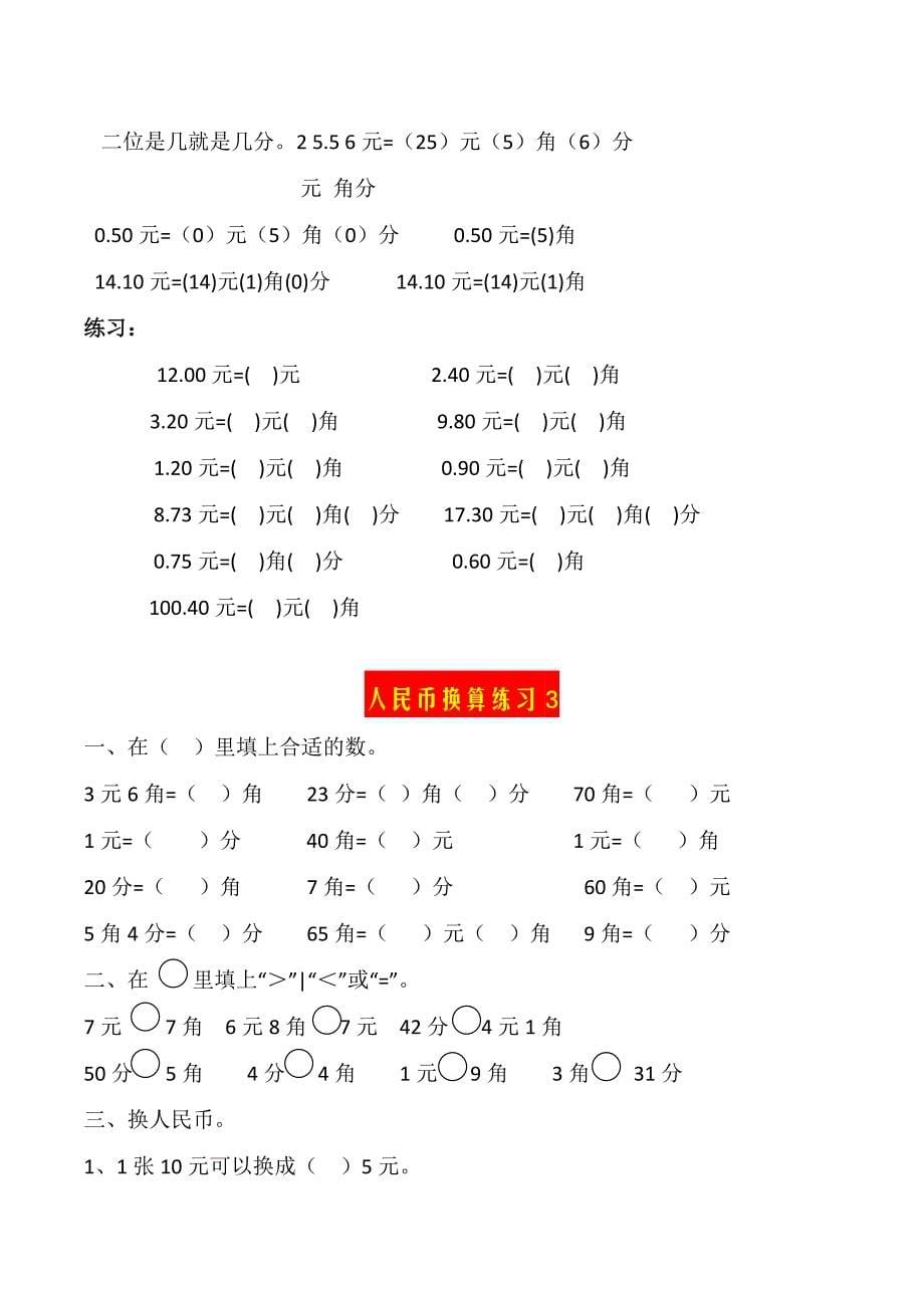 小学数学一年级下册--人民币换算练习题1--10套(1).doc_第5页