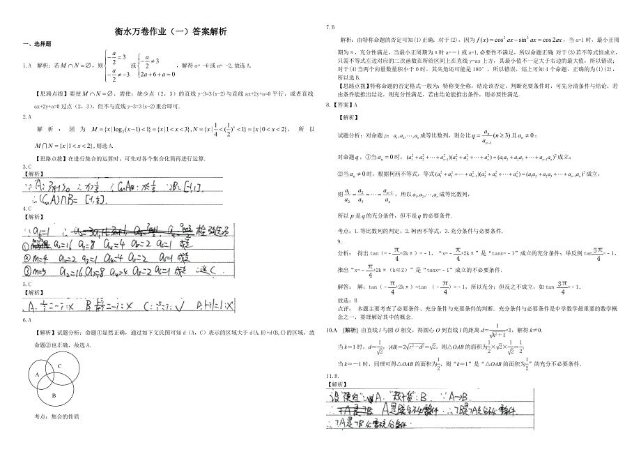 衡水万卷高三数学理二轮复习高考作业卷含答案解析一集合与简易逻辑含解析_第3页