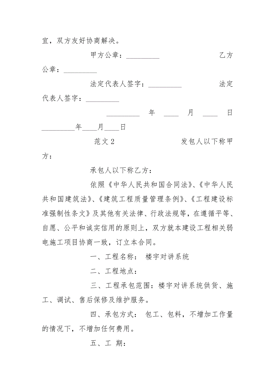 弱电施工承包合同.docx_第3页