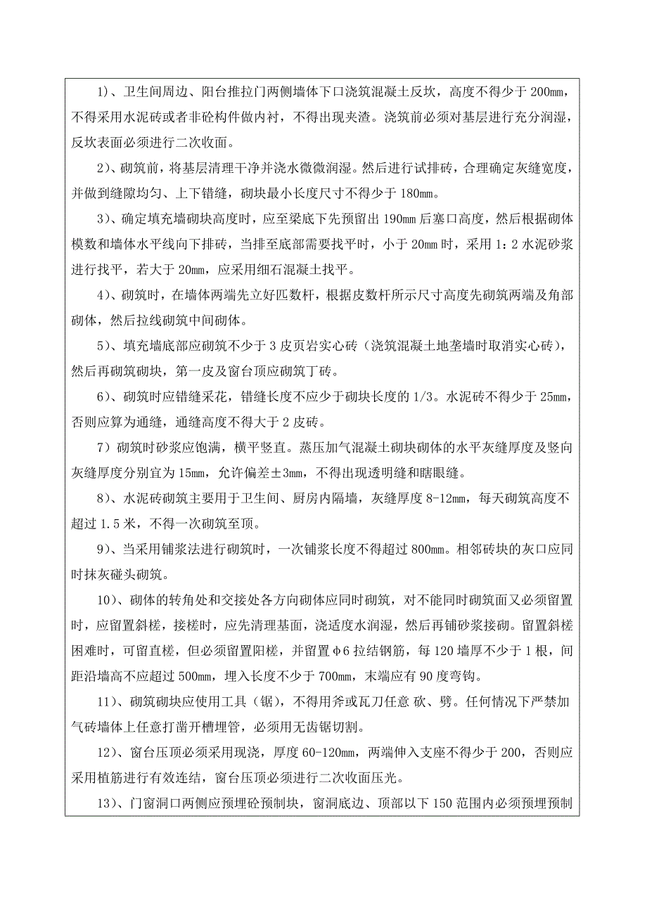 砖砌体工程技术交底_第2页