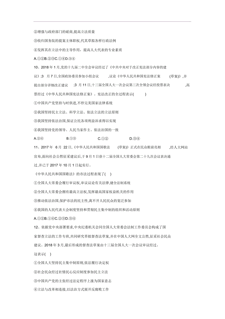 20192020学年高中政治部编版必修三课后训练91科学立法.doc_第3页