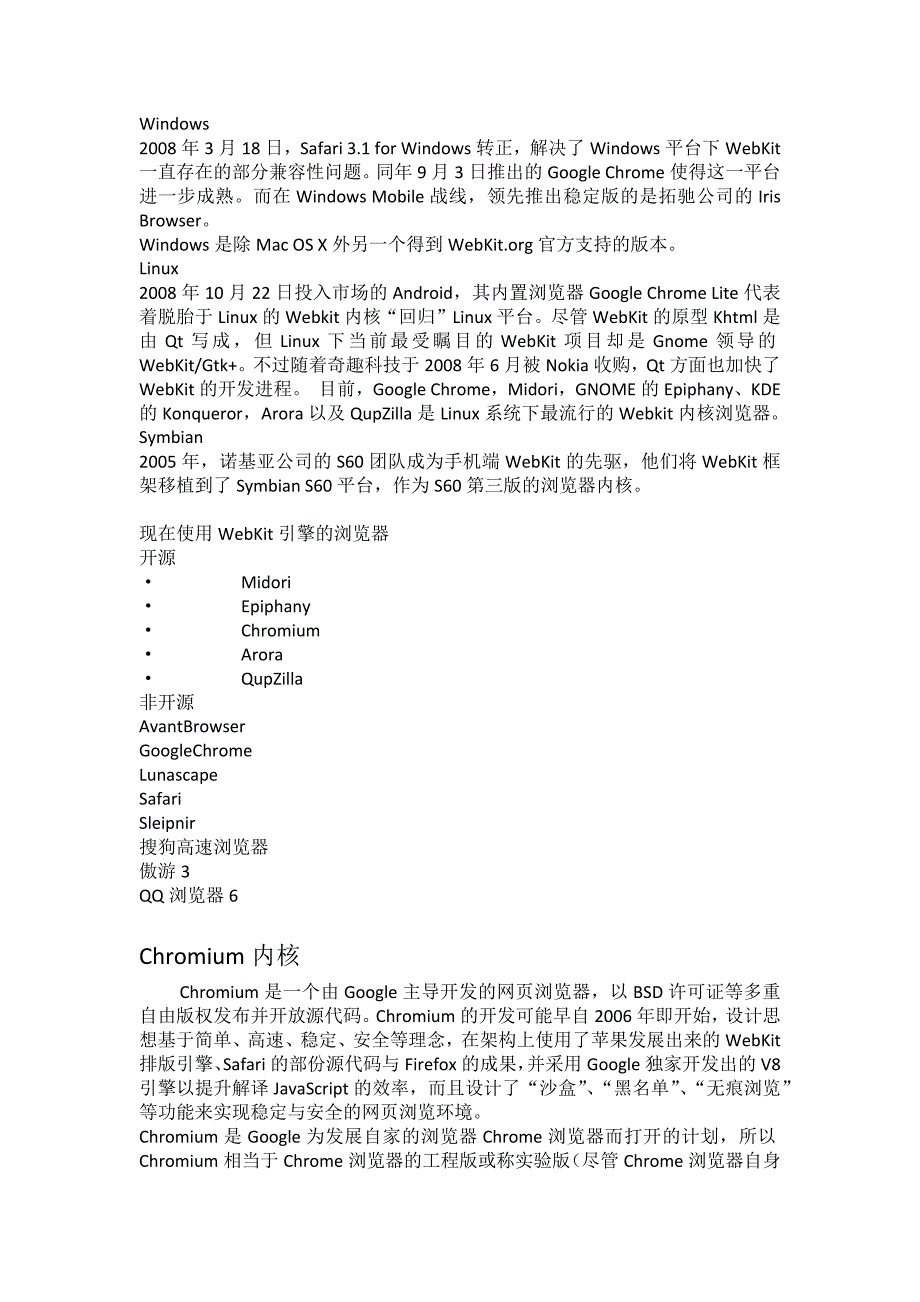 浏览器内核详解.docx_第3页