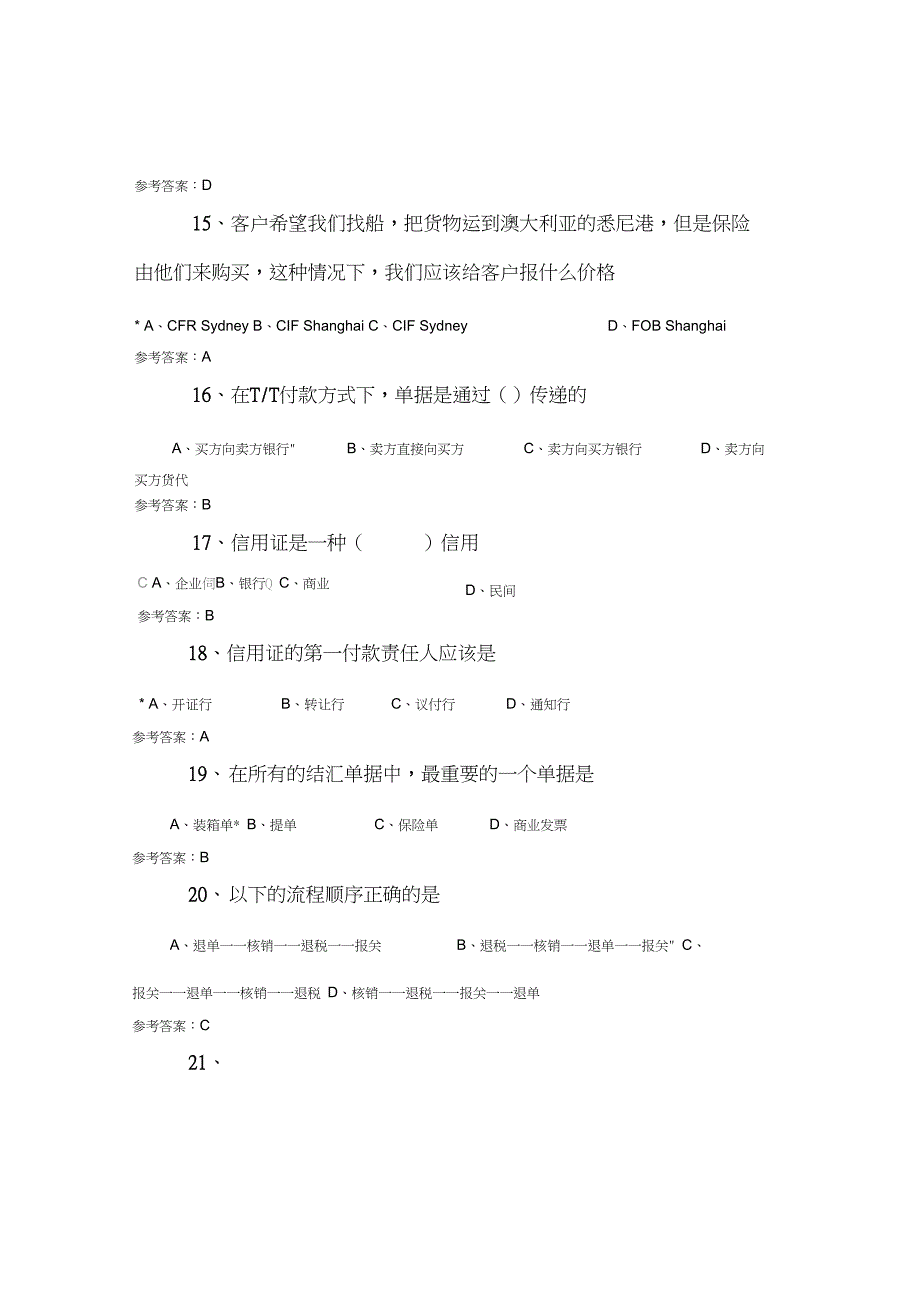 阿里巴巴跨境电商人才认证试题及答案外贸卷_第4页