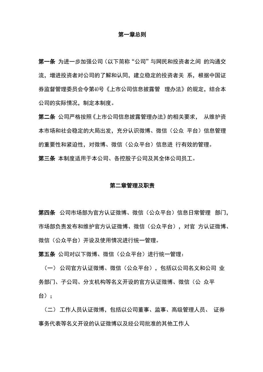 微博、微信公众平台管理规章制度_第3页