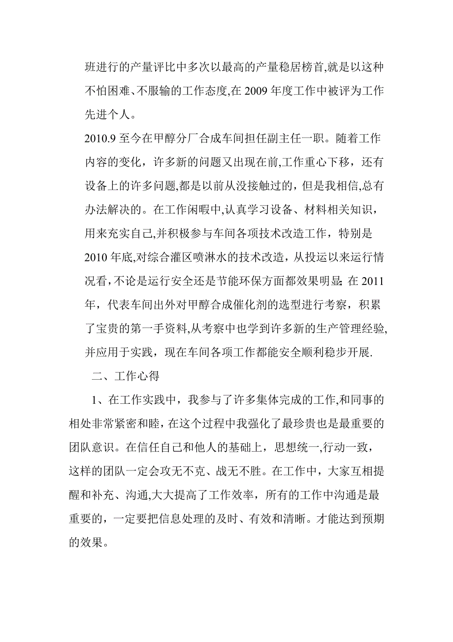 化工车间主任工作总结_第2页